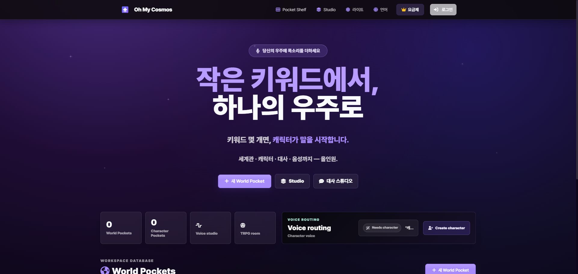 Oh My Cosmos 제품 화면