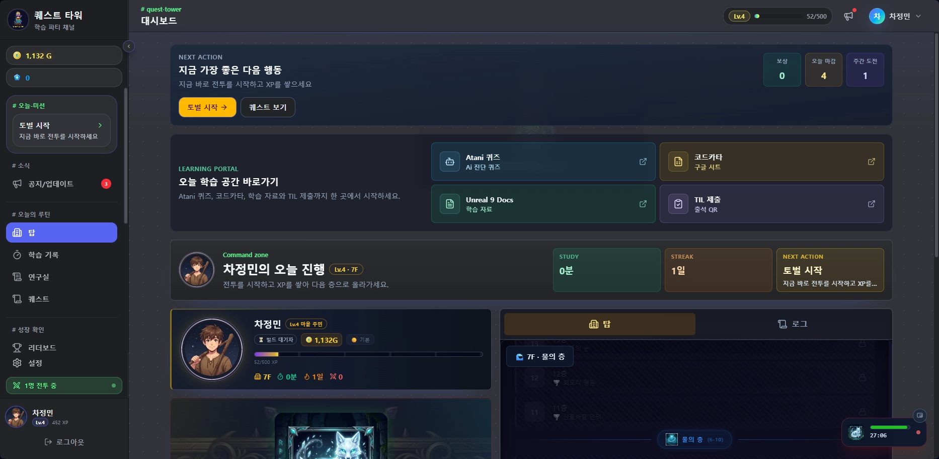 Quest Tower 학습 대시보드 화면